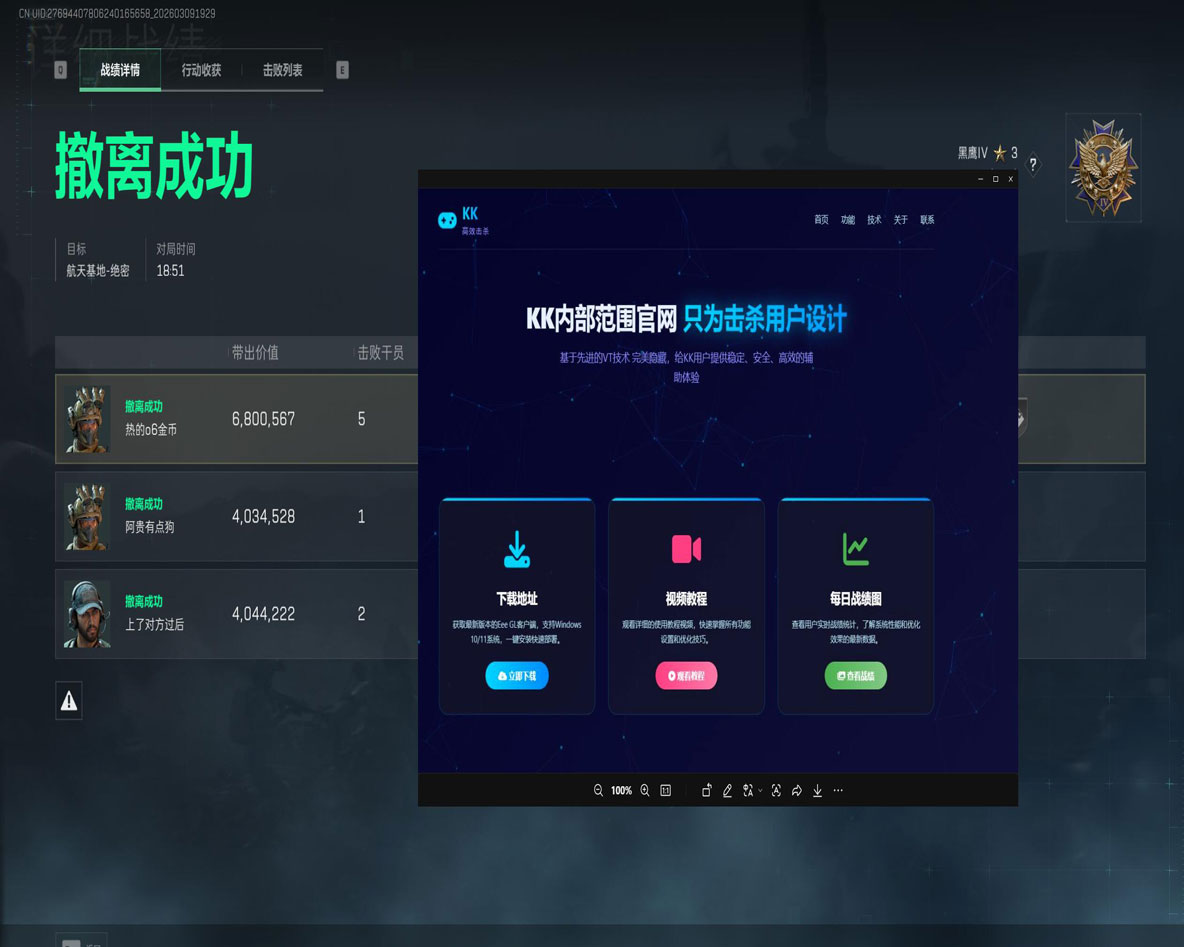 三角洲分屏雷达辅助软件效果